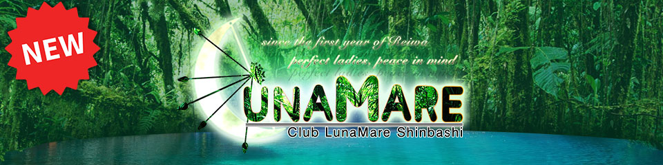 LunaMare(ルナマーレ)