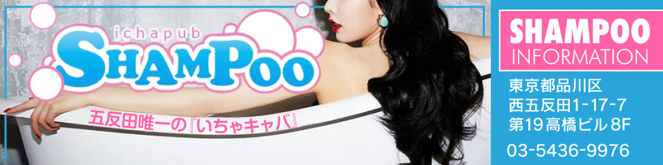 Shampoo(シャンプー)