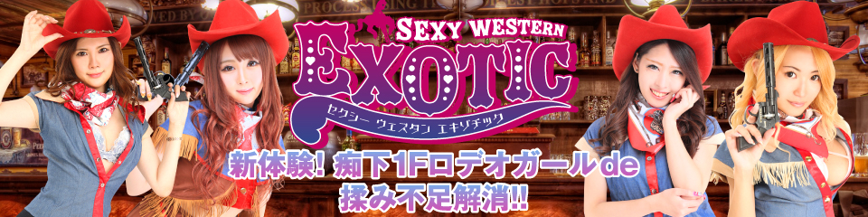 EXOTIC