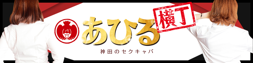 あひる横丁