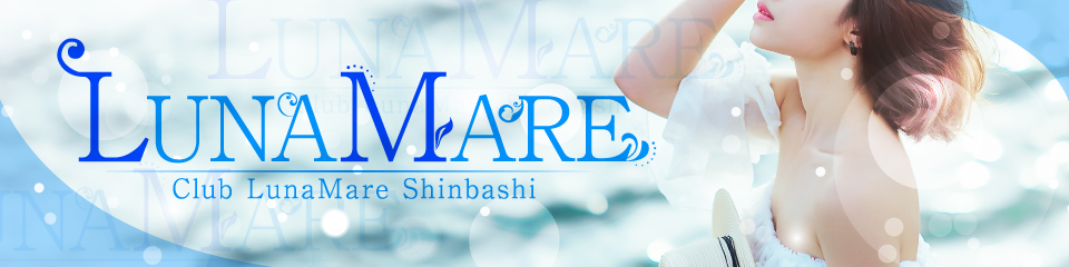 LunaMare(ルナマーレ)