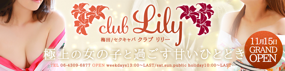CLUB Lily(クラブリリー)