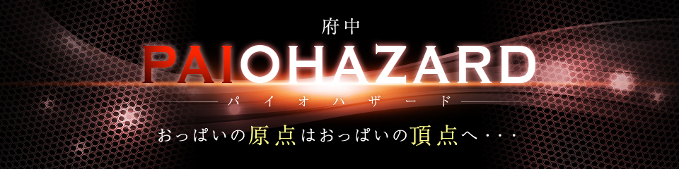 PAIO HAZARD(パイオハザード)