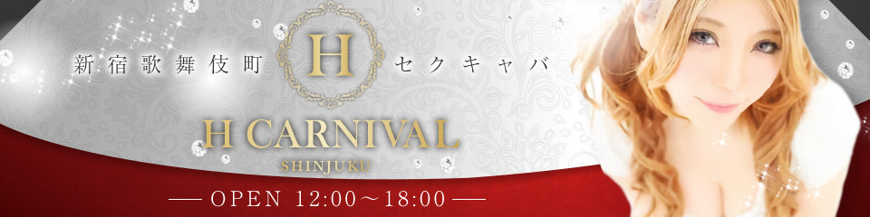 H CARNIVAL(エイチカーニバル)(昼)