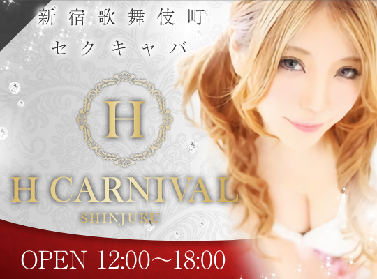 H CARNIVAL(エイチカーニバル)(昼)