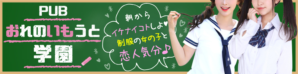 おれのいもうと学園(おれのいもうとがくえん)