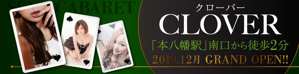クローバー