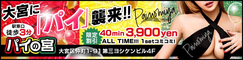 パイの宮(パイノミヤ)