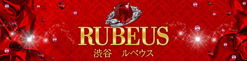 RUBEUS(ルベウス)