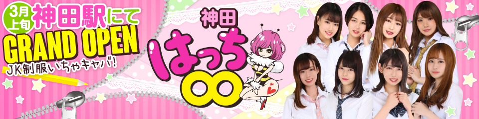 神田はっち8
