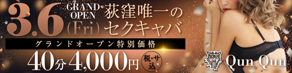 QunQun(キュンキュン)