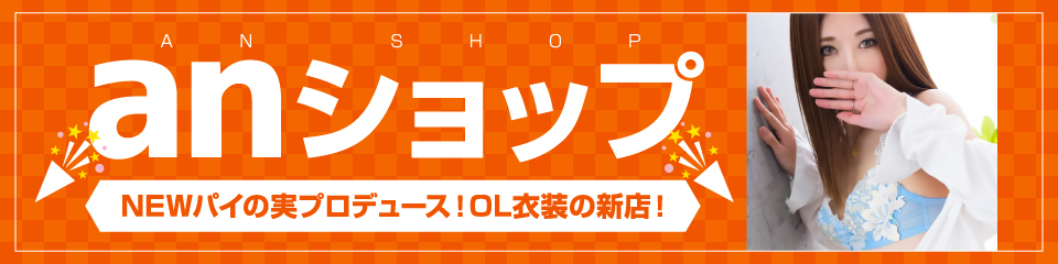 anショップ