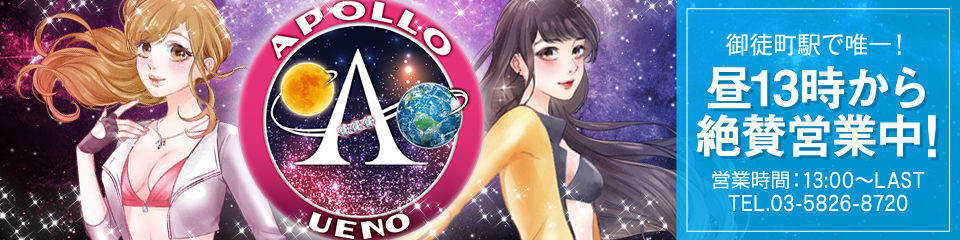 Apollo(アポロ)