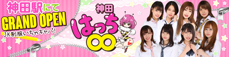 神田はっち8