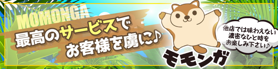 モモンガ