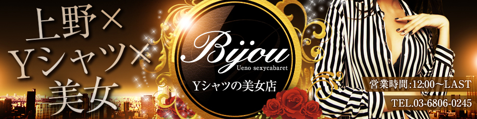 Bijou(ビジュー)