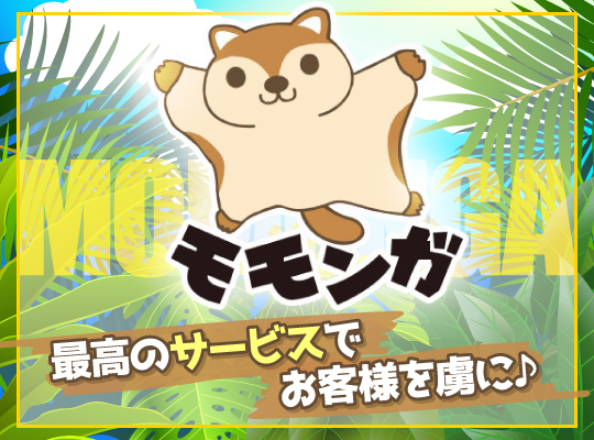 モモンガ