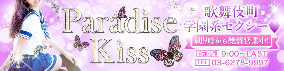 Paradise Kiss(パラダイスキス)