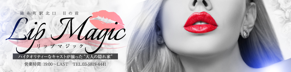 Lip Magic(リップマジック)