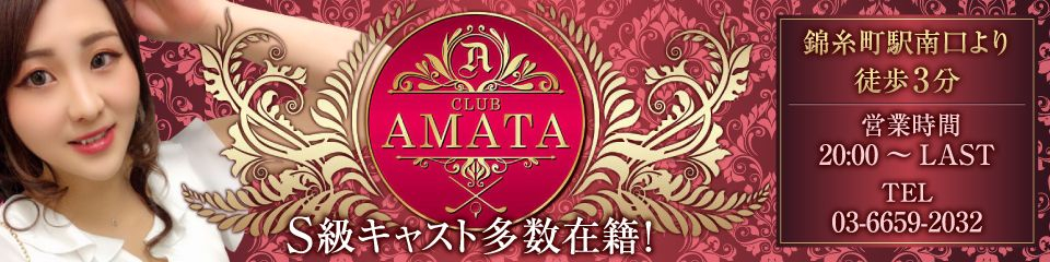 AMATA(アマタ)