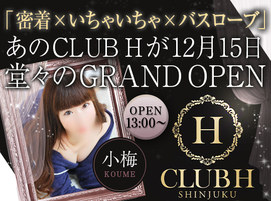 club H(クラブエイチ)