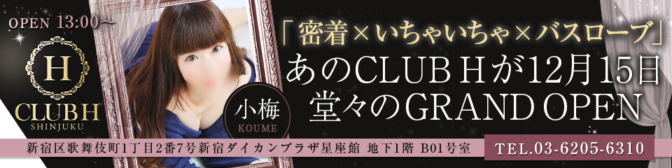 club H(クラブエイチ)
