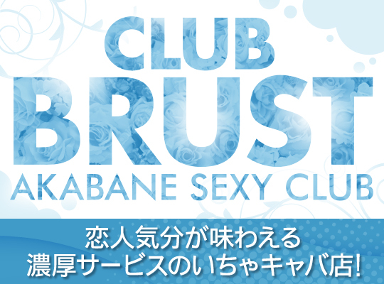 club BRUST(バースト)