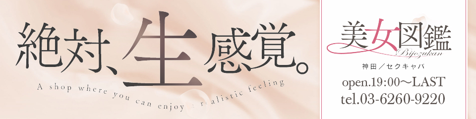 美女図鑑