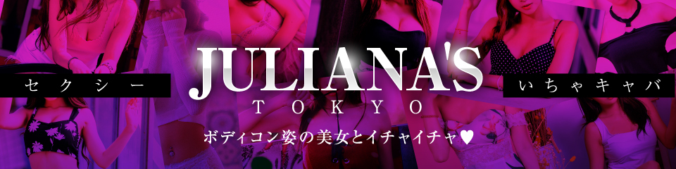 JULIANA'S TOKYO