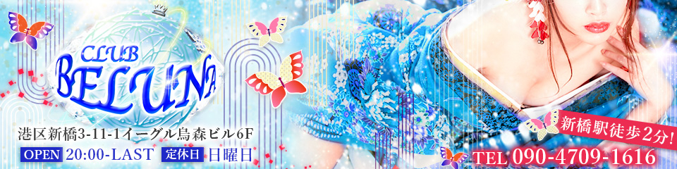 Beluna(ベルーナ)