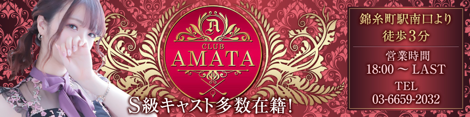 AMATA(アマタ)