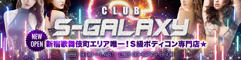 S-GALAXY(エスギャラクシー)