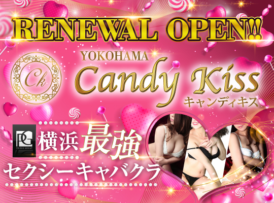 横浜Candy kiss（キャンディキッス）