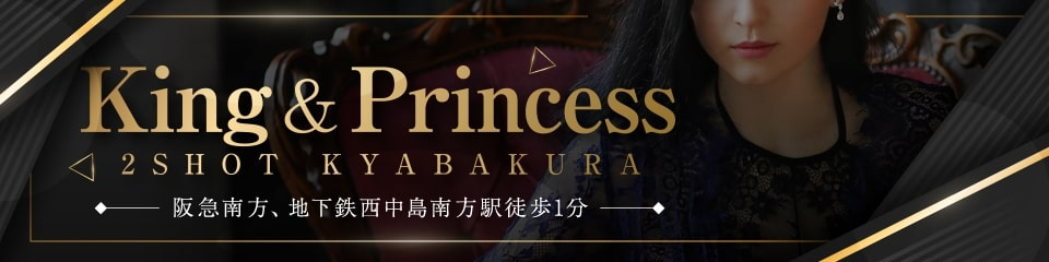 King&Princess(キングアンドプリンセス)