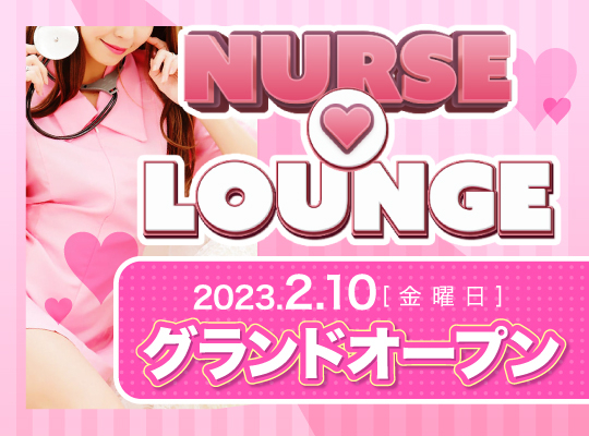 Nurse Lounge（ナースラウンジ）