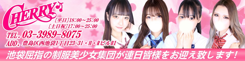 CHERRY 池袋（チェリーイケブクロ）