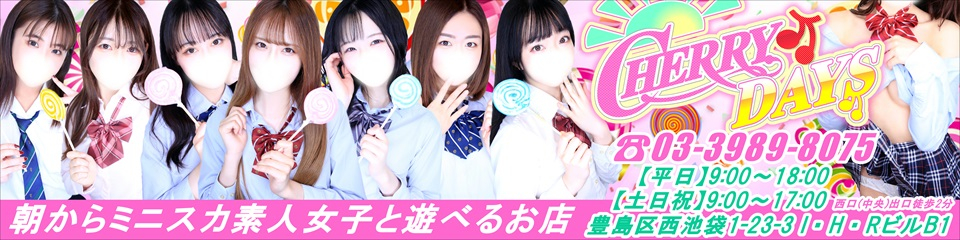 池袋CHERRY DAYS（イケブクロチェリーデイズ）