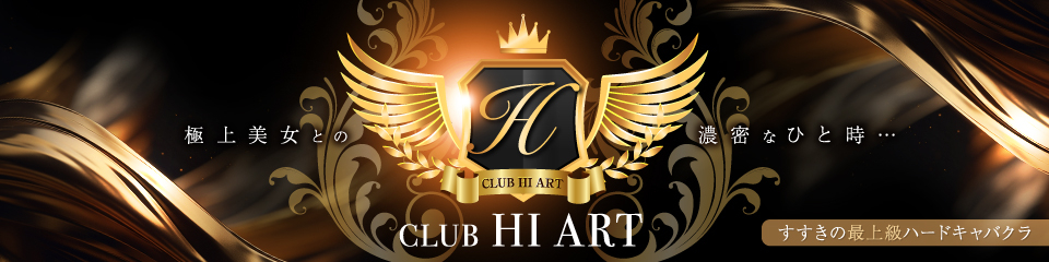 CLUB HI ART（クラブハイアート）