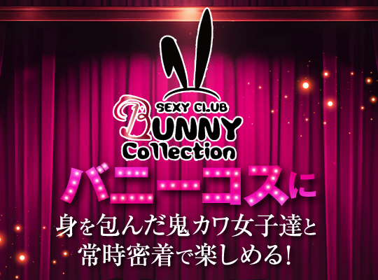 BUNNY collection(バニーコレクション)