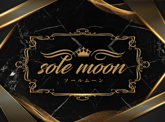 sole moon（ソールムーン）