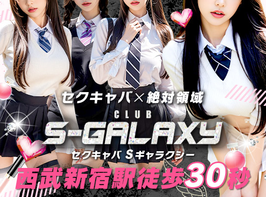 S-GALAXY（エスギャラクシー）