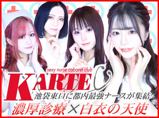 カルテ