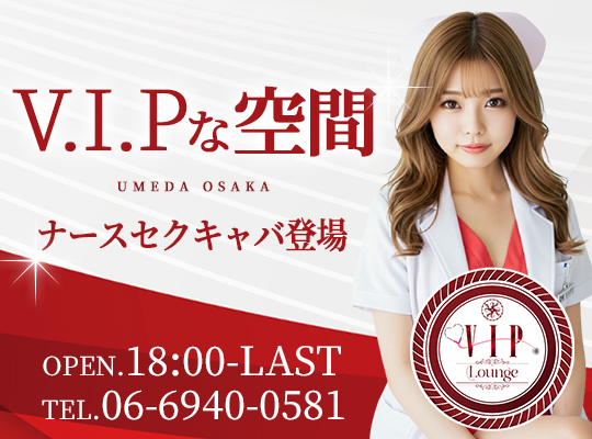 VIPラウンジ