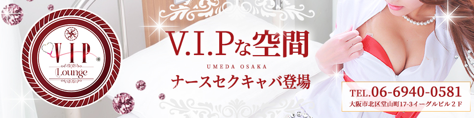 VIPラウンジ