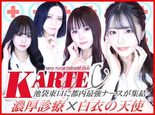 カルテ