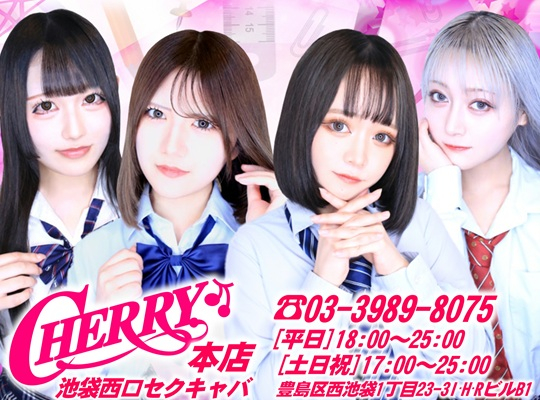 CHERRY 池袋(チェリーイケブクロ)