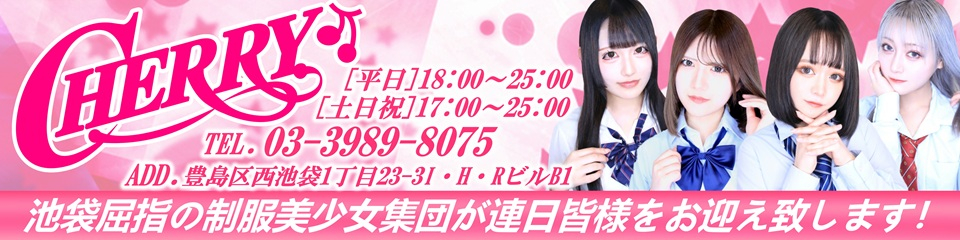 CHERRY 池袋（チェリーイケブクロ）