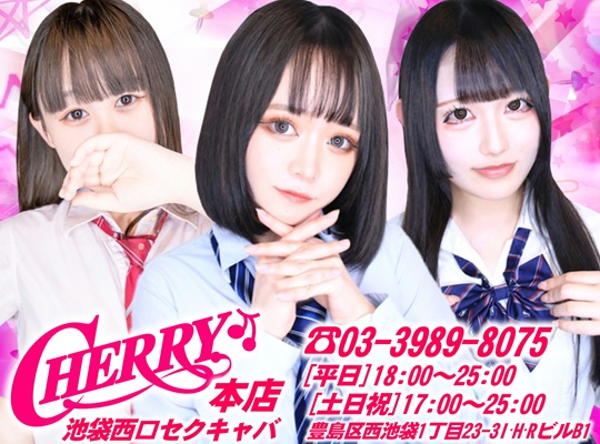 CHERRY 池袋（チェリーイケブクロ）