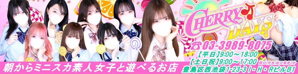 池袋CHERRY DAYS（イケブクロチェリーデイズ）