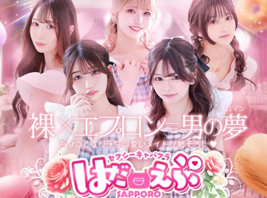 はだえぷ